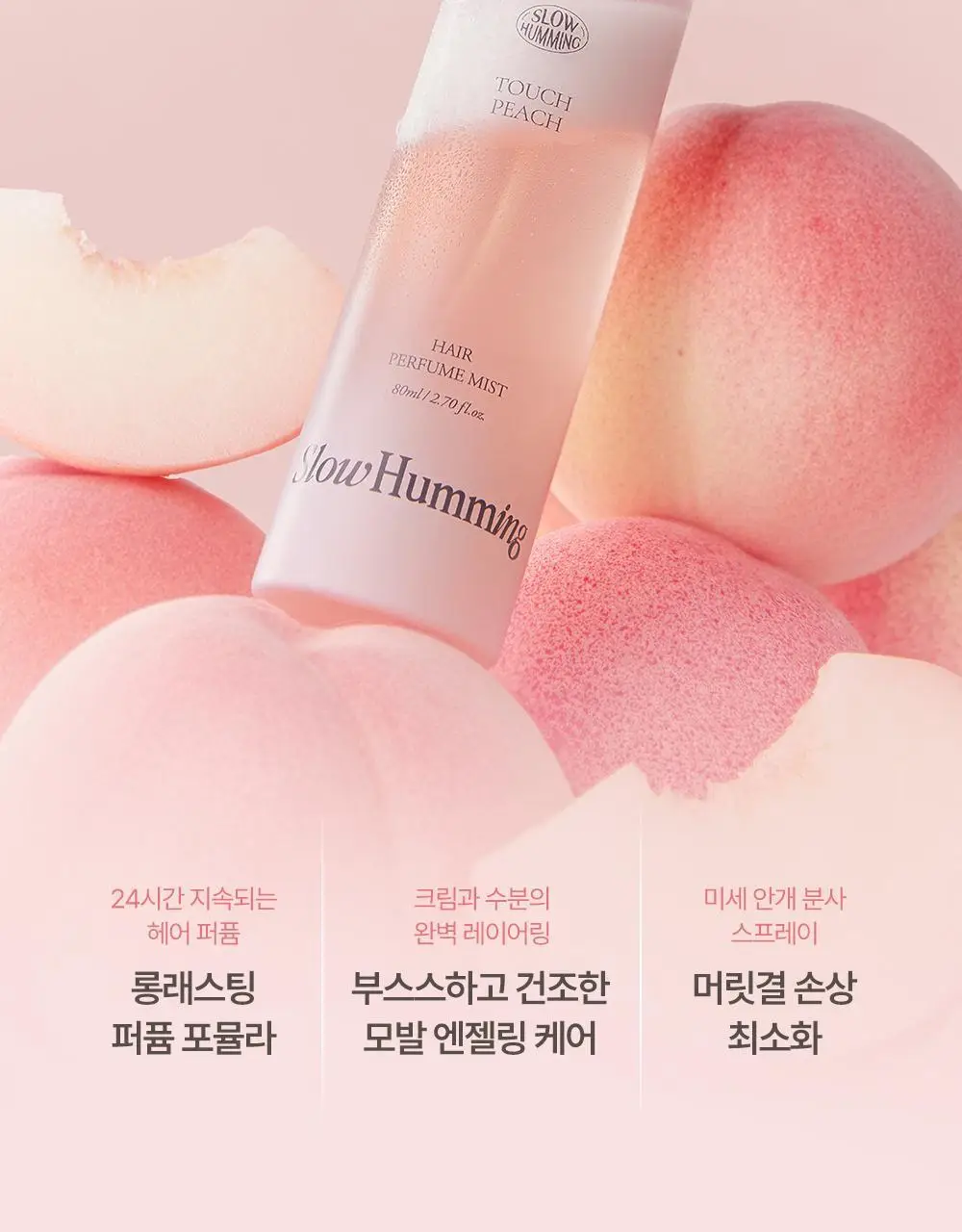[5월 올영픽/단독기획] 슬로우허밍 프루티너리 헤어 퍼퓸 미스트 터치피치 기획 (+룸&패브릭 스프레이 플라워솝 미니) 상세페이지 7